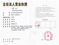 營業(yè)執(zhí)照