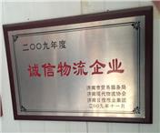 誠信物流企業(yè)